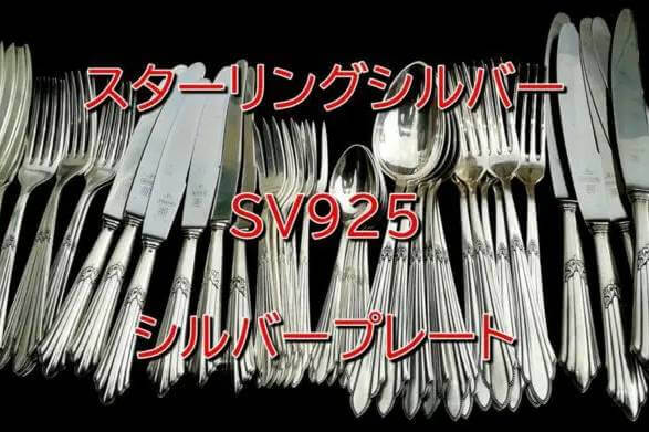 シルバーの種類(純度など)